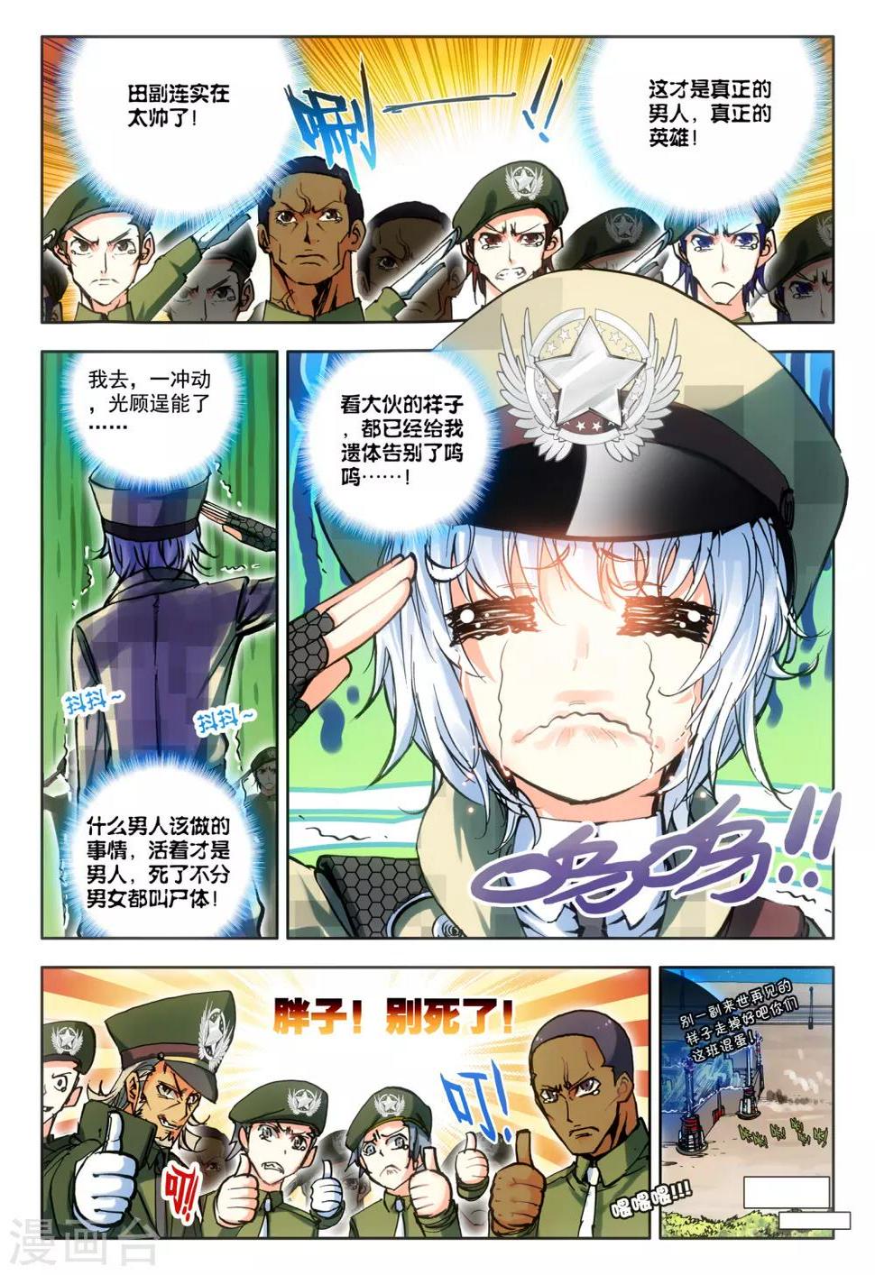 第13话 折翼天使17