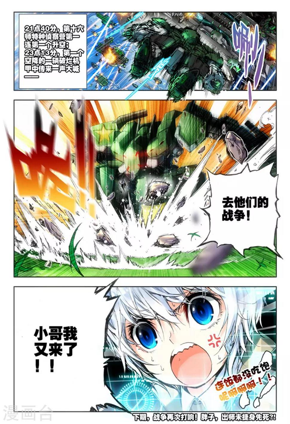 第11话 过三关，斩六将！(2)23