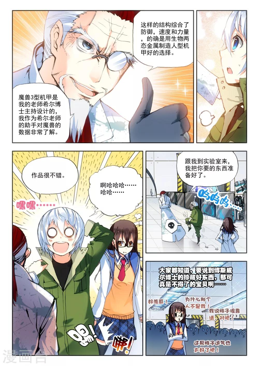第9话 最强机甲！8
