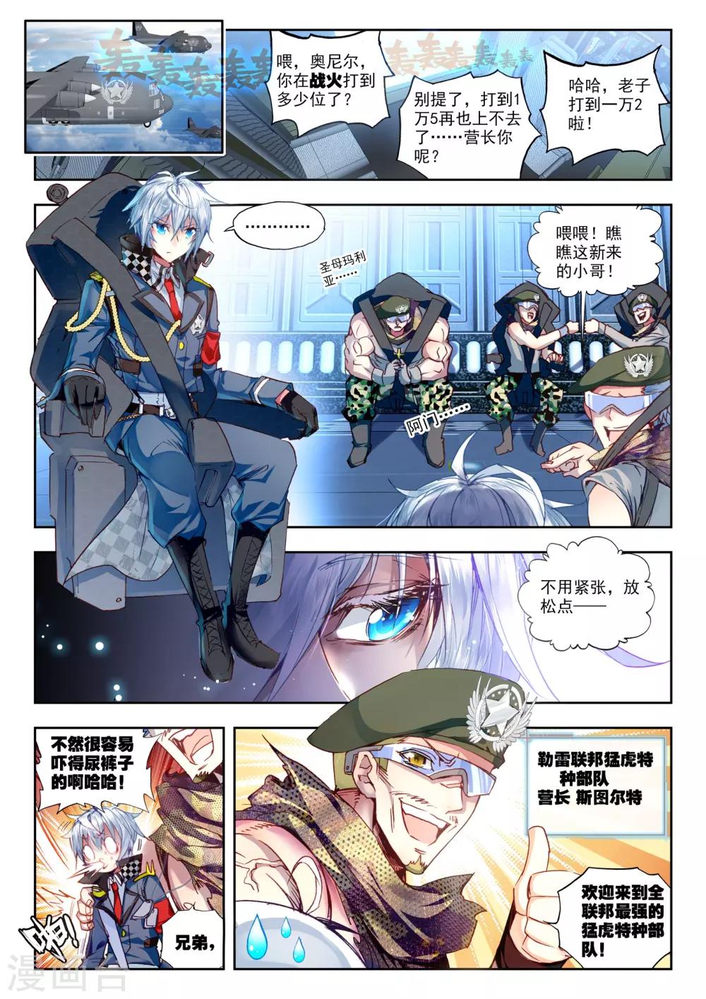 第27话 拉塞尔争夺1