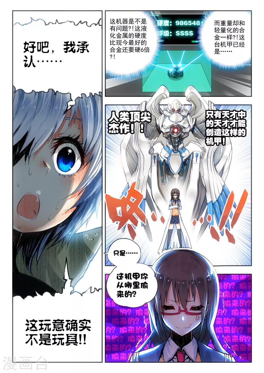 第6话 米兰12