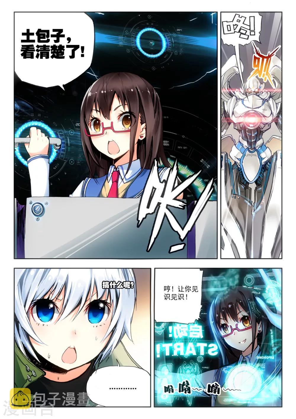 第6话 米兰8