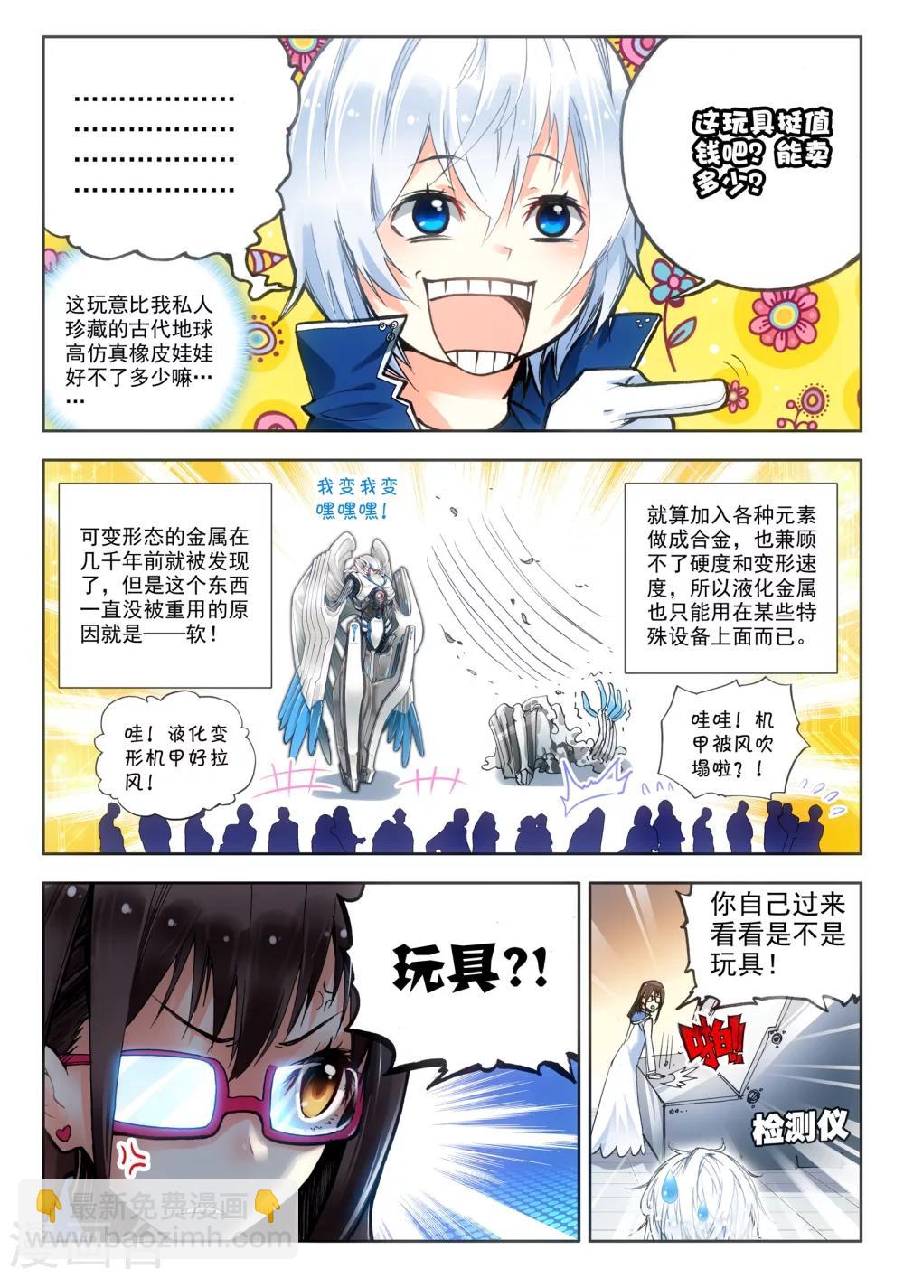 第6话 米兰11