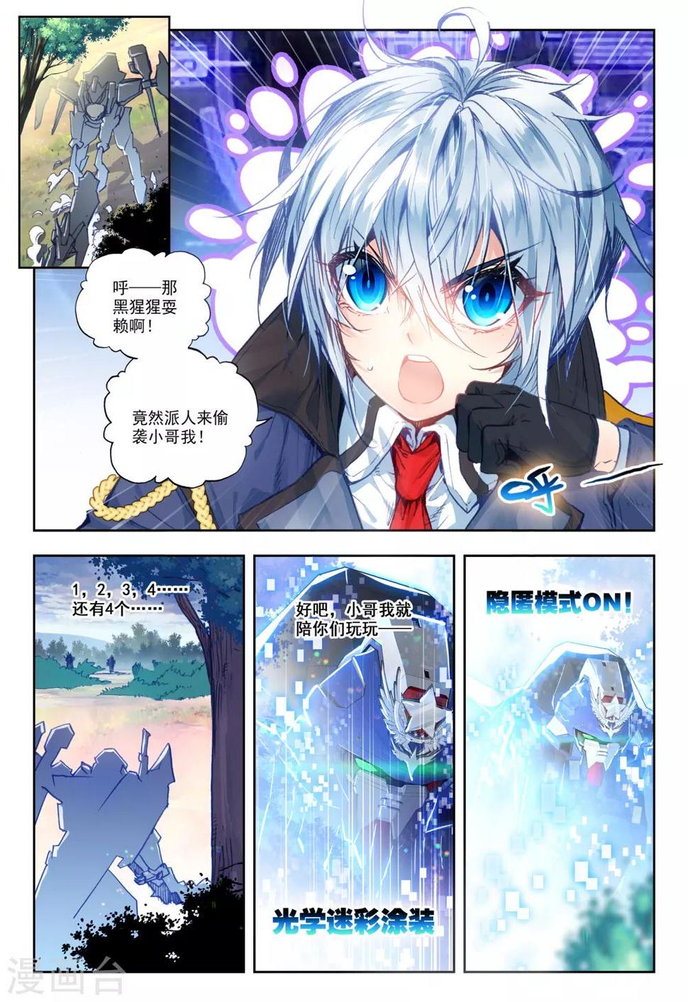第29话 小中尉与大将军3