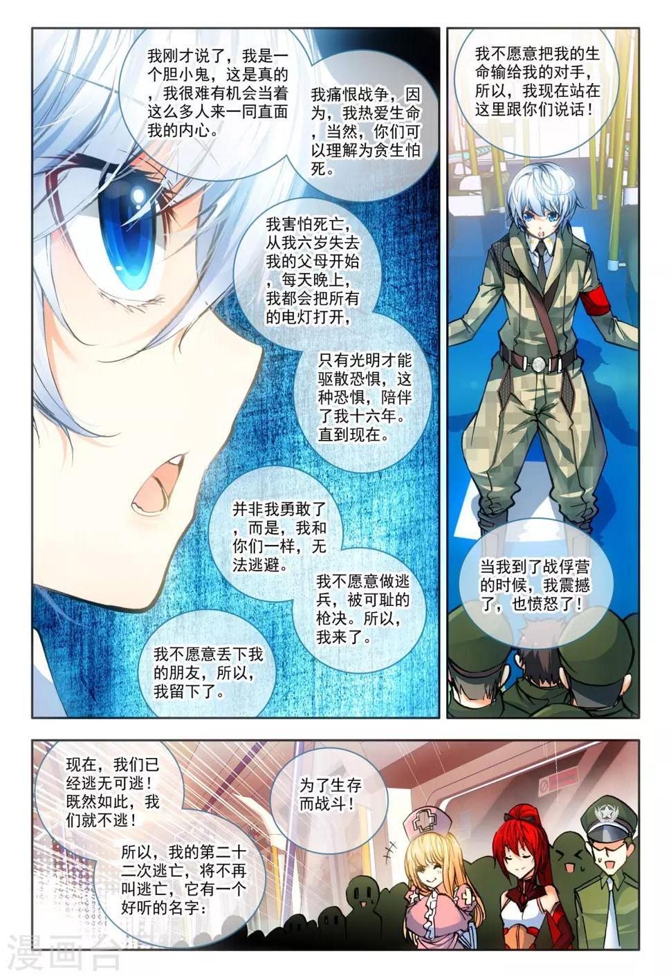 第15话 神话军团10