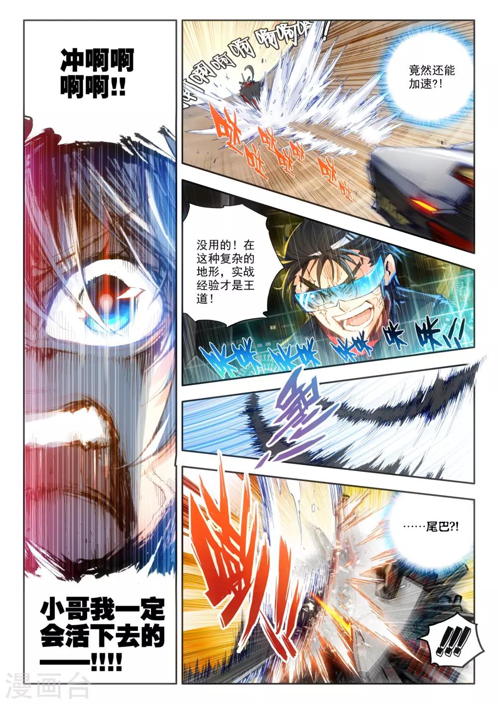 第17话 初战神话军团！18