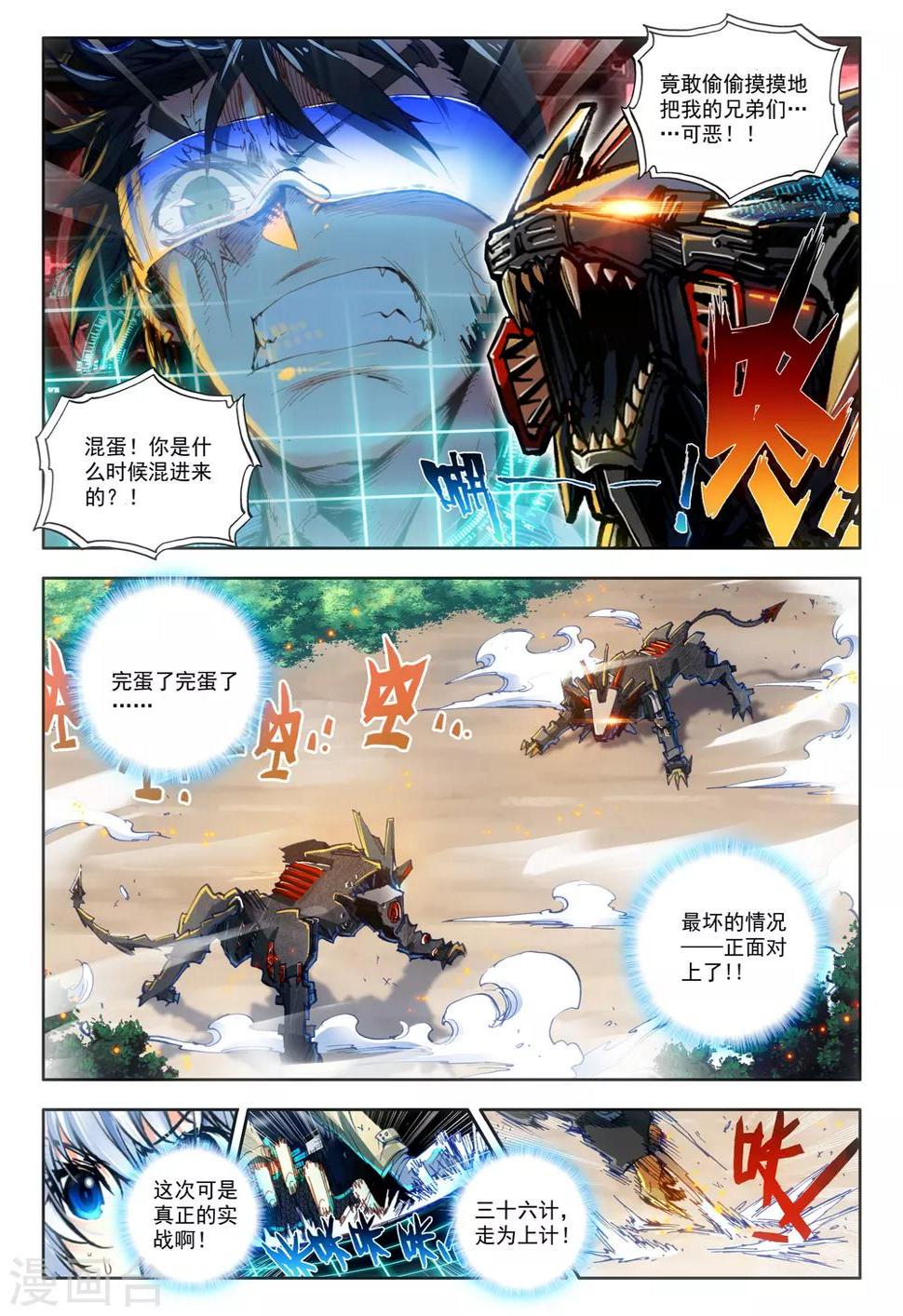 第17话 初战神话军团！14