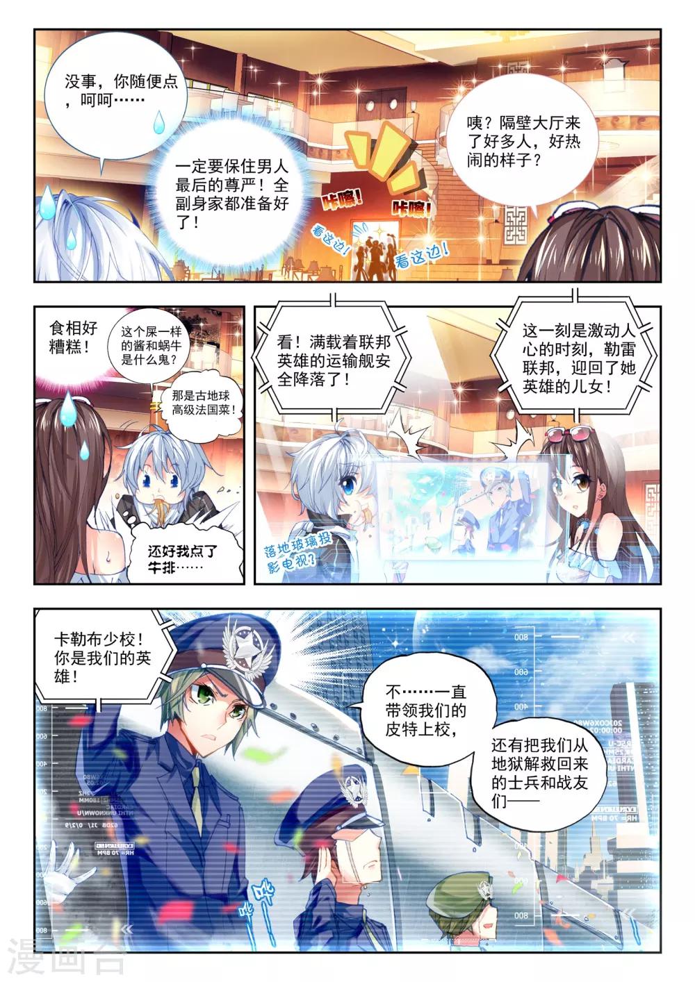第22话 还有谁？3