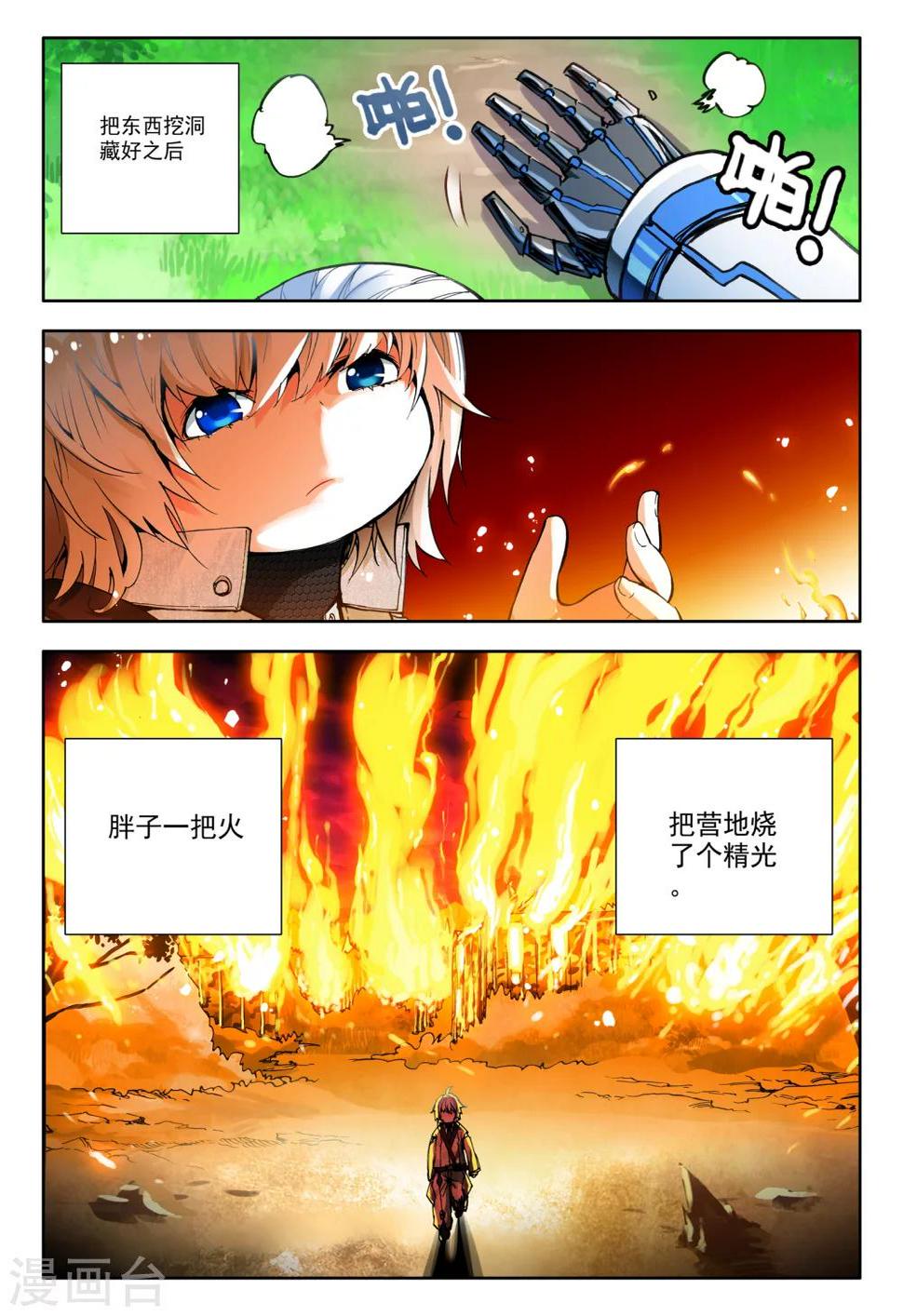 第2话 胖子的战场逃命历险记9