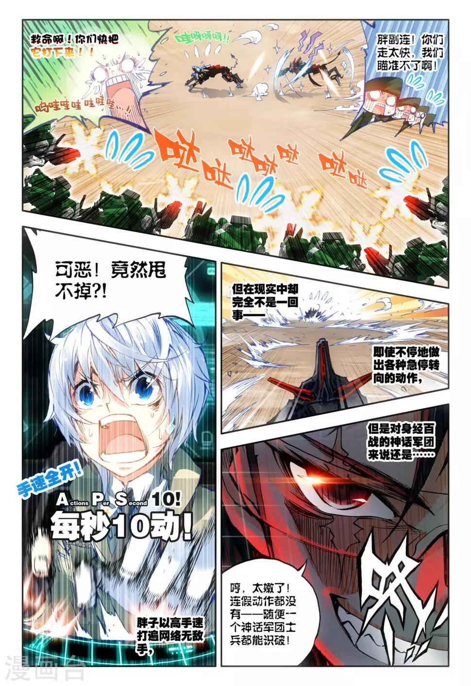 第17话 初战神话军团！16