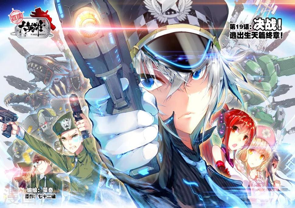 第19话 决战！0