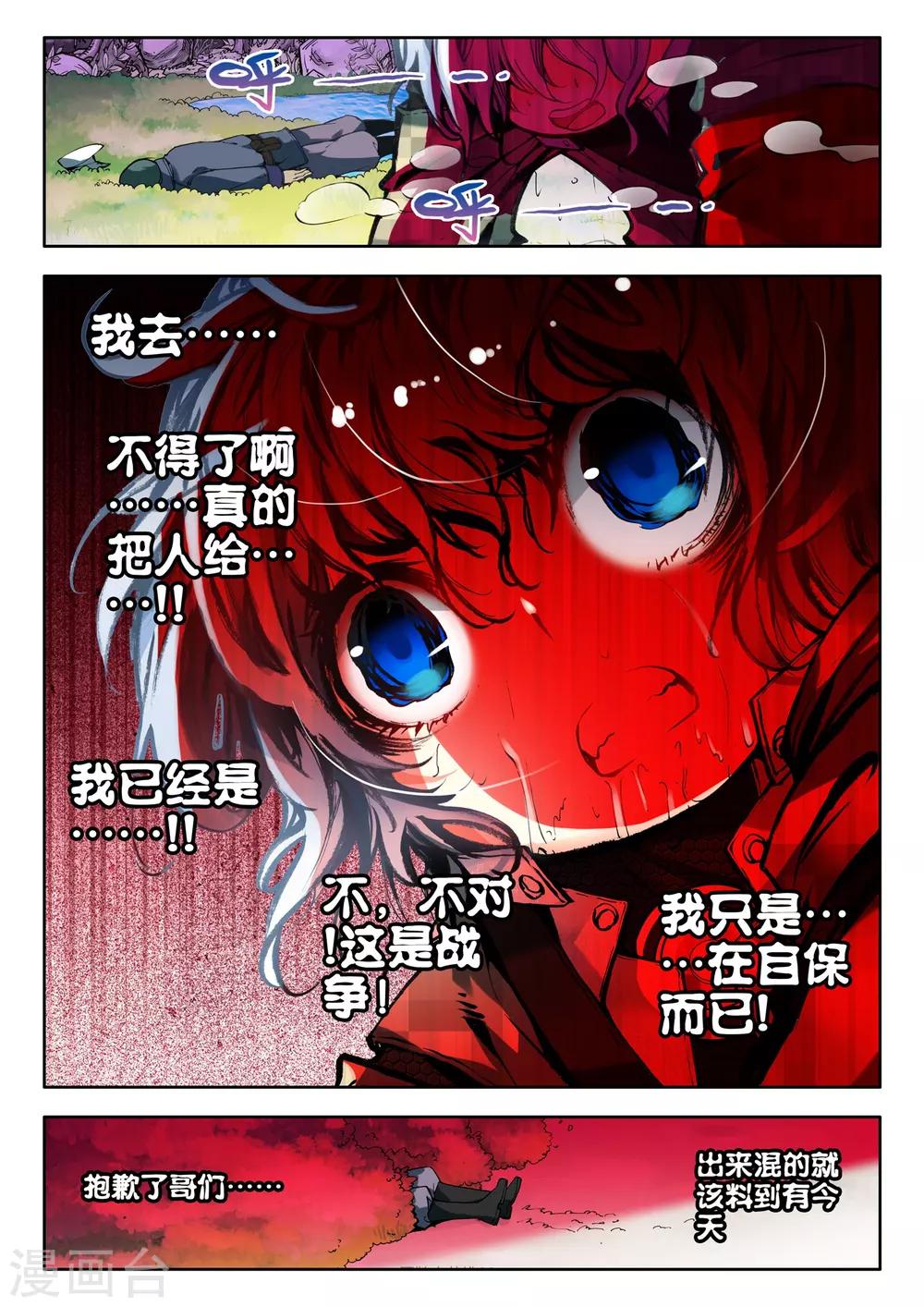 第2话 胖子的战场逃命历险记17