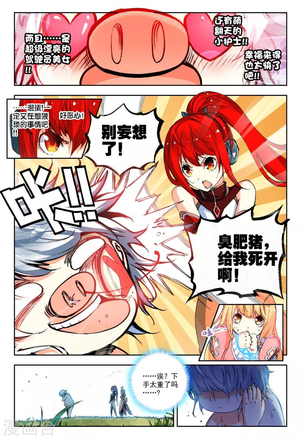 第2话 胖子的战场逃命历险记20