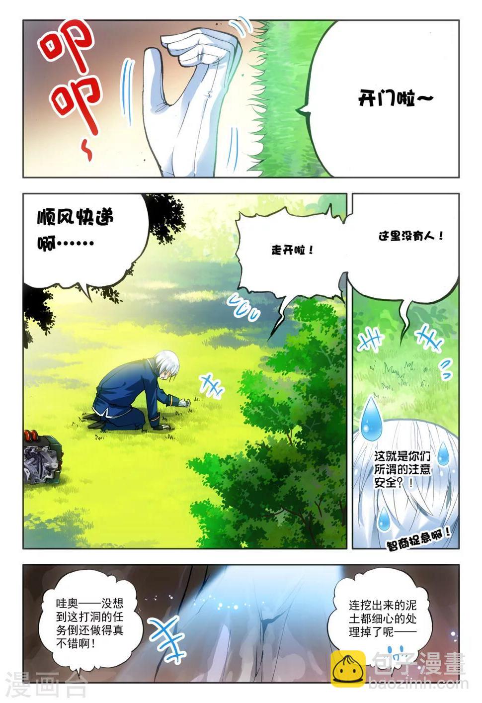 第4话 改装机甲1