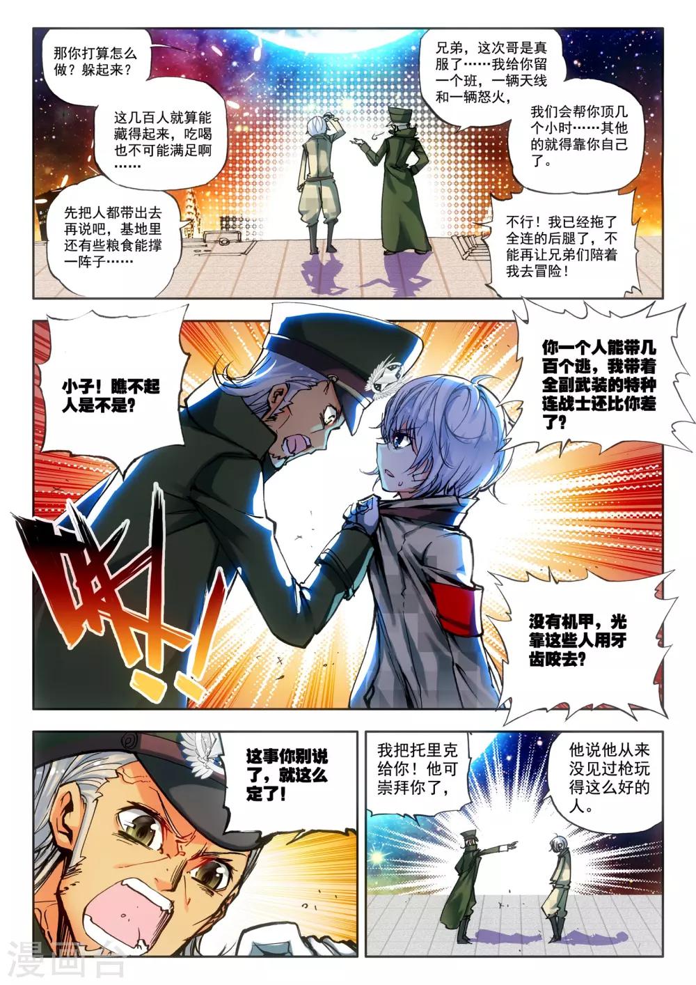 第13话 折翼天使15