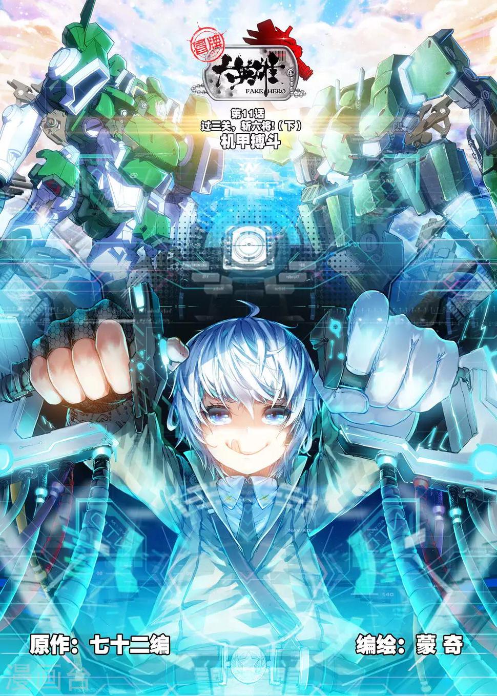 第11话 过三关，斩六将！(2)0