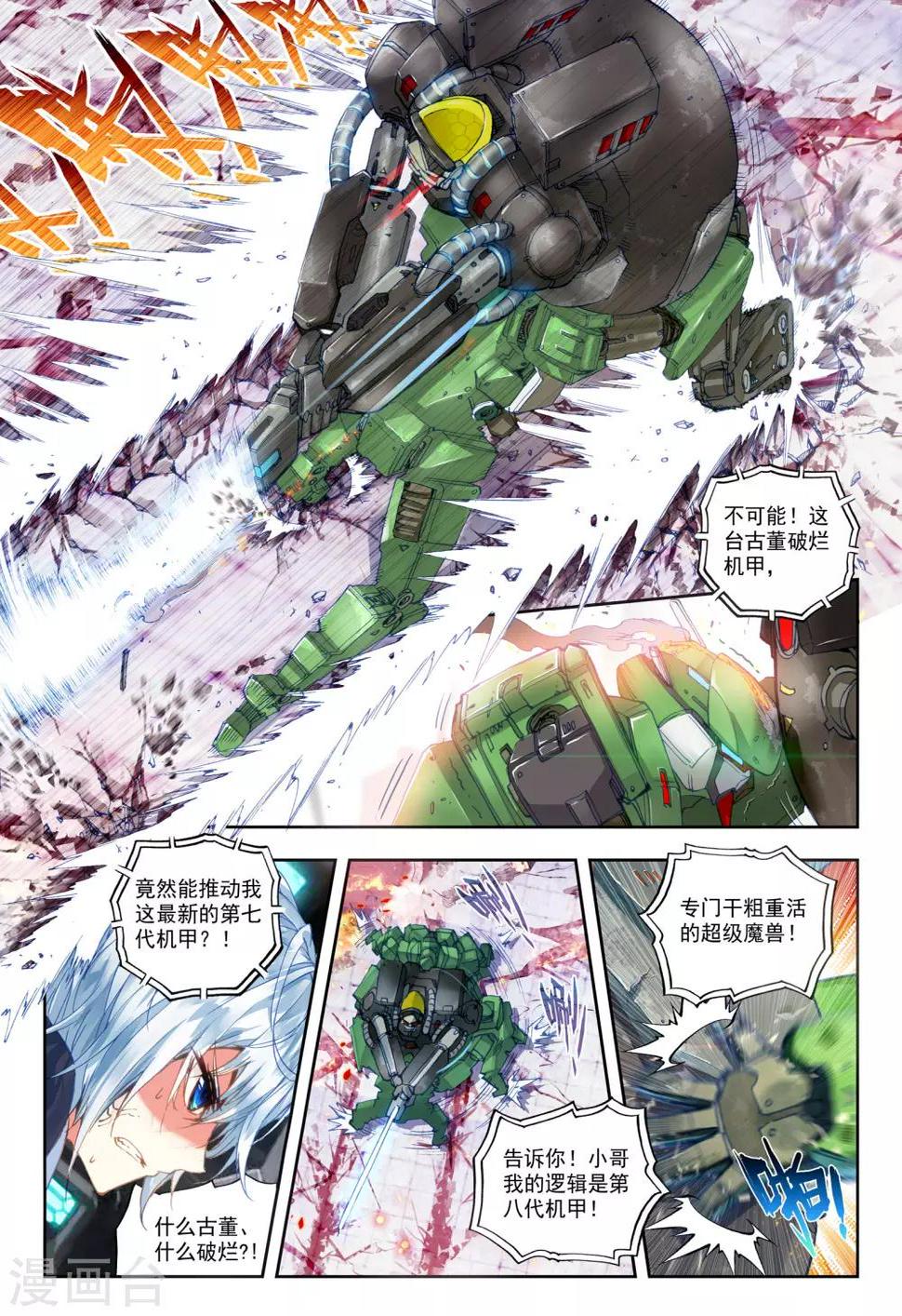 第19话 决战！18