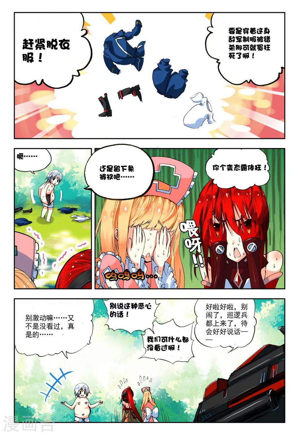 第4话 改装机甲19