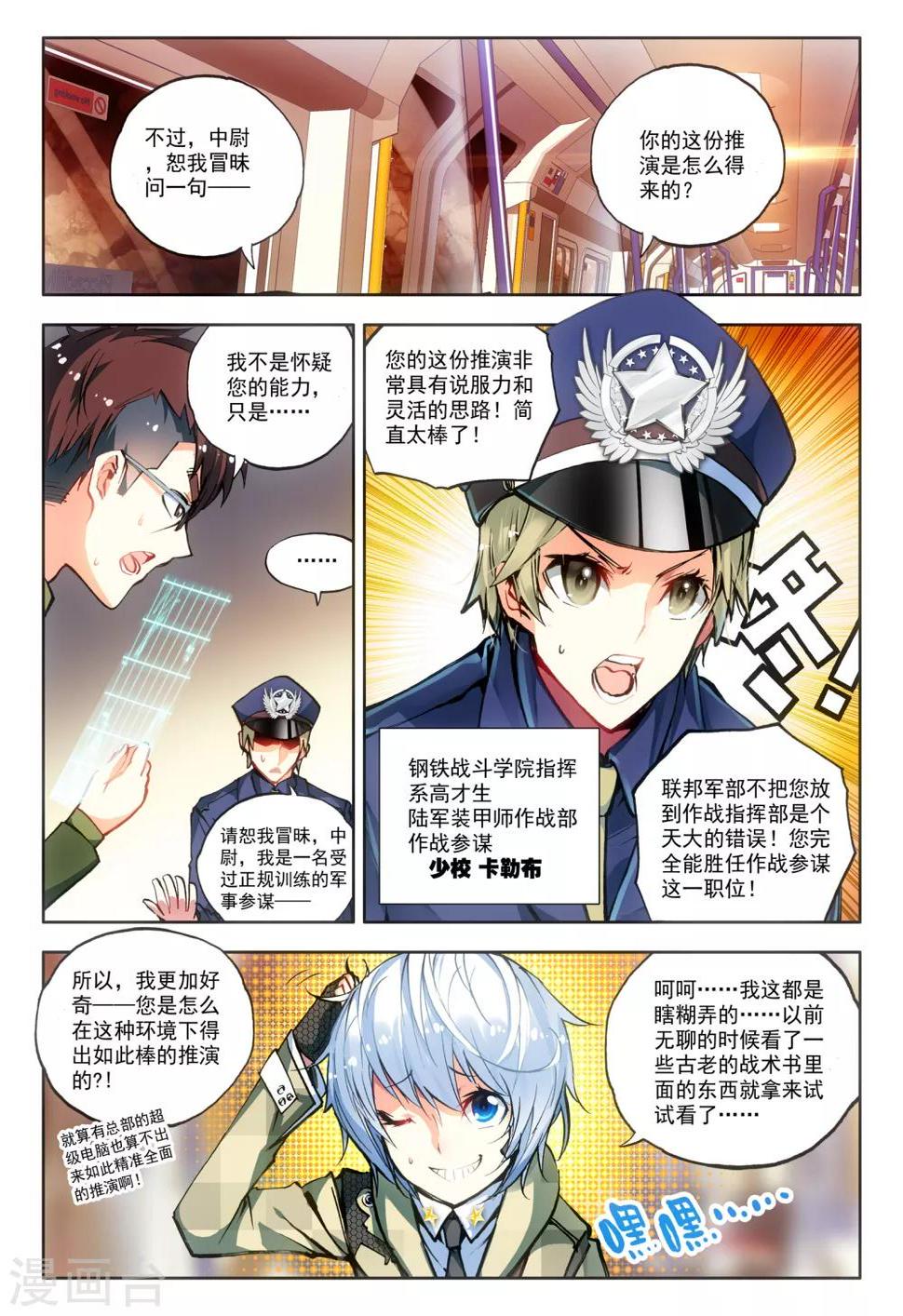 第15话 神话军团3