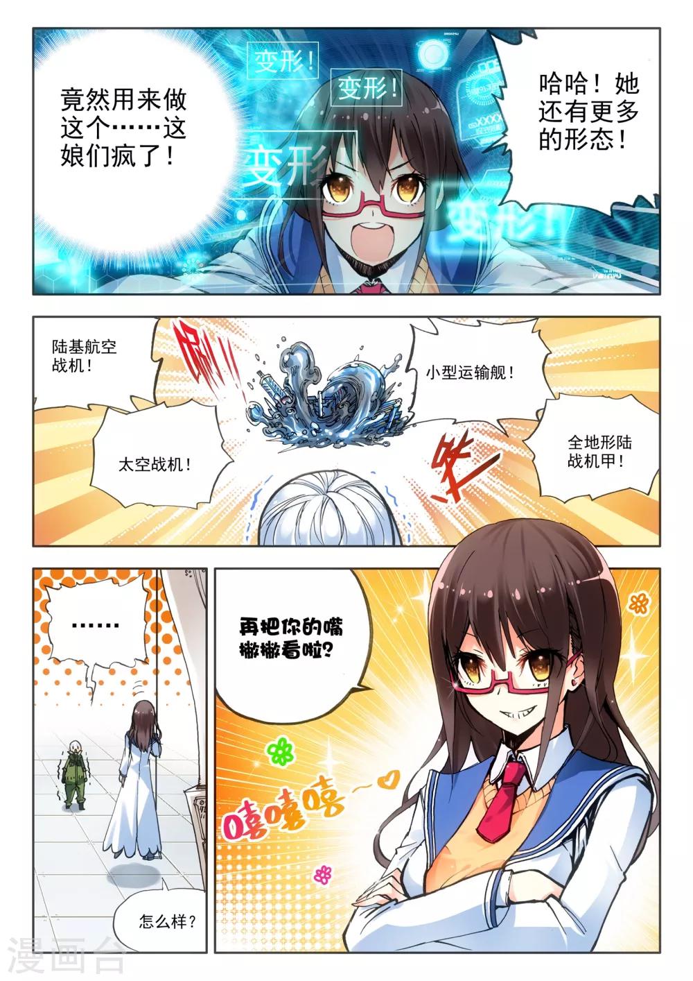 第6话 米兰10