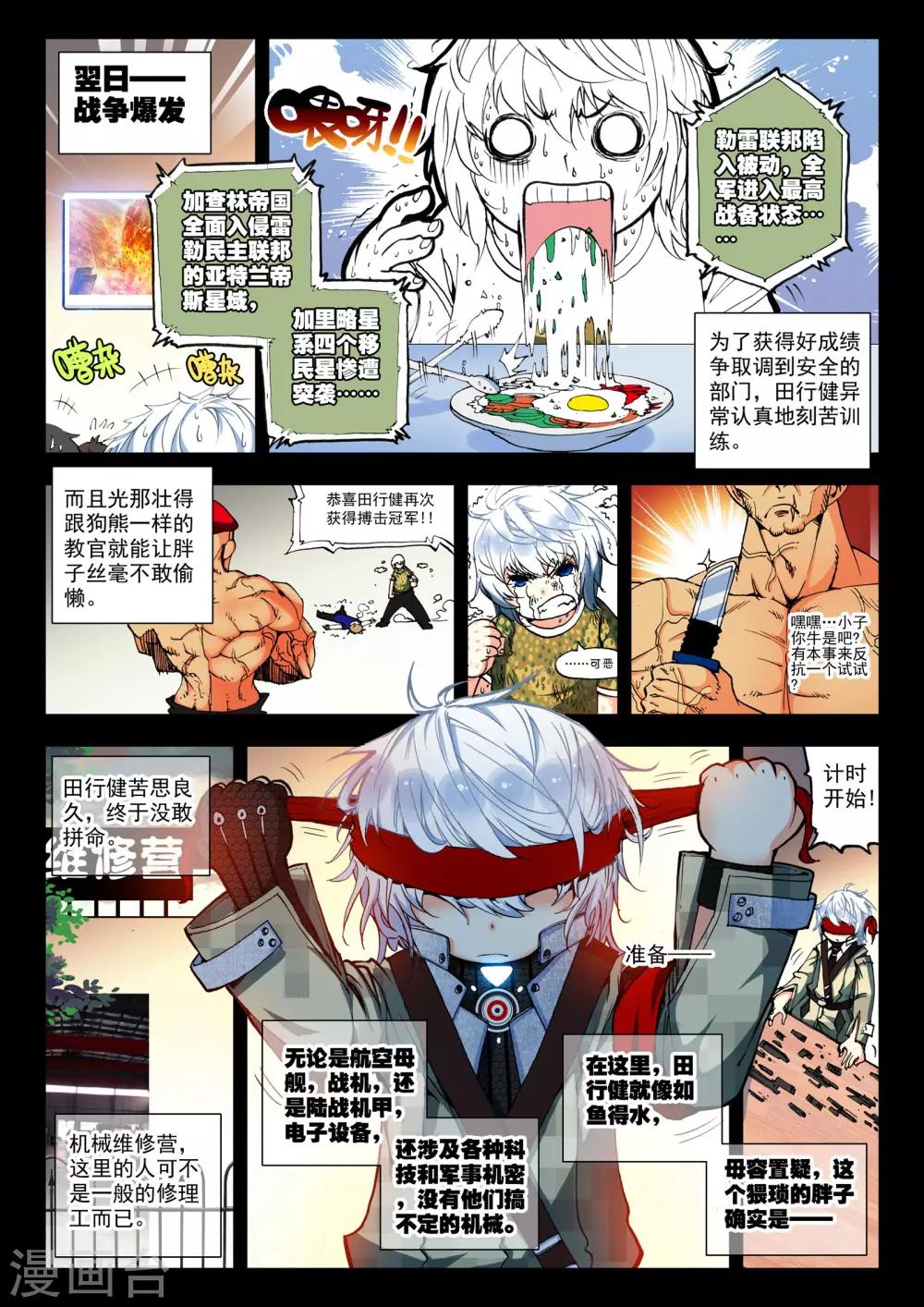 第1话 大英雄小田田13