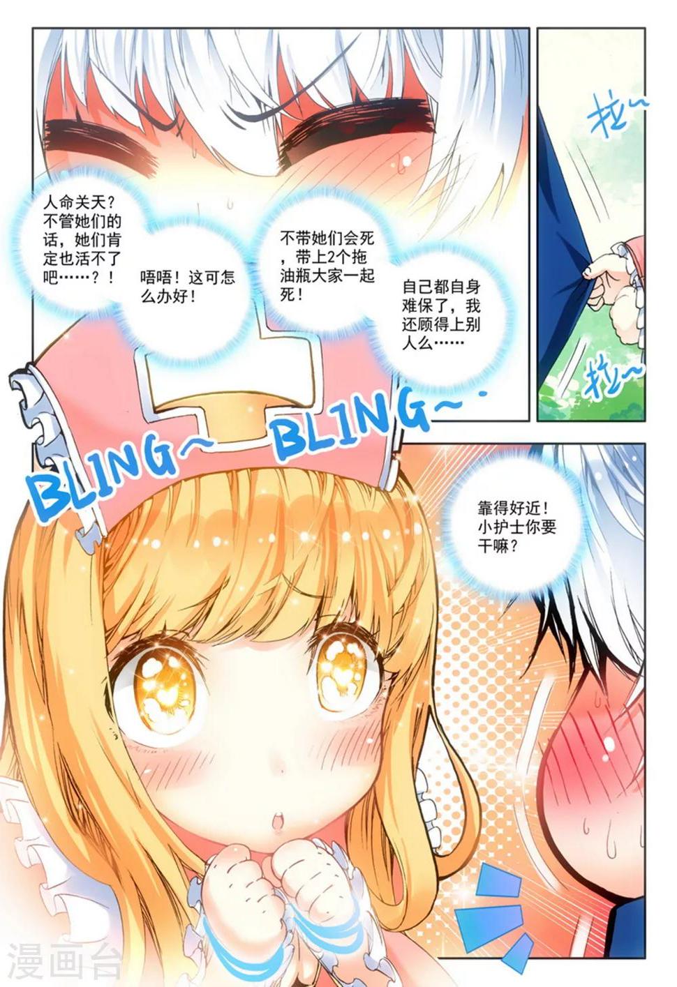 第3话 美朵和妮娅11