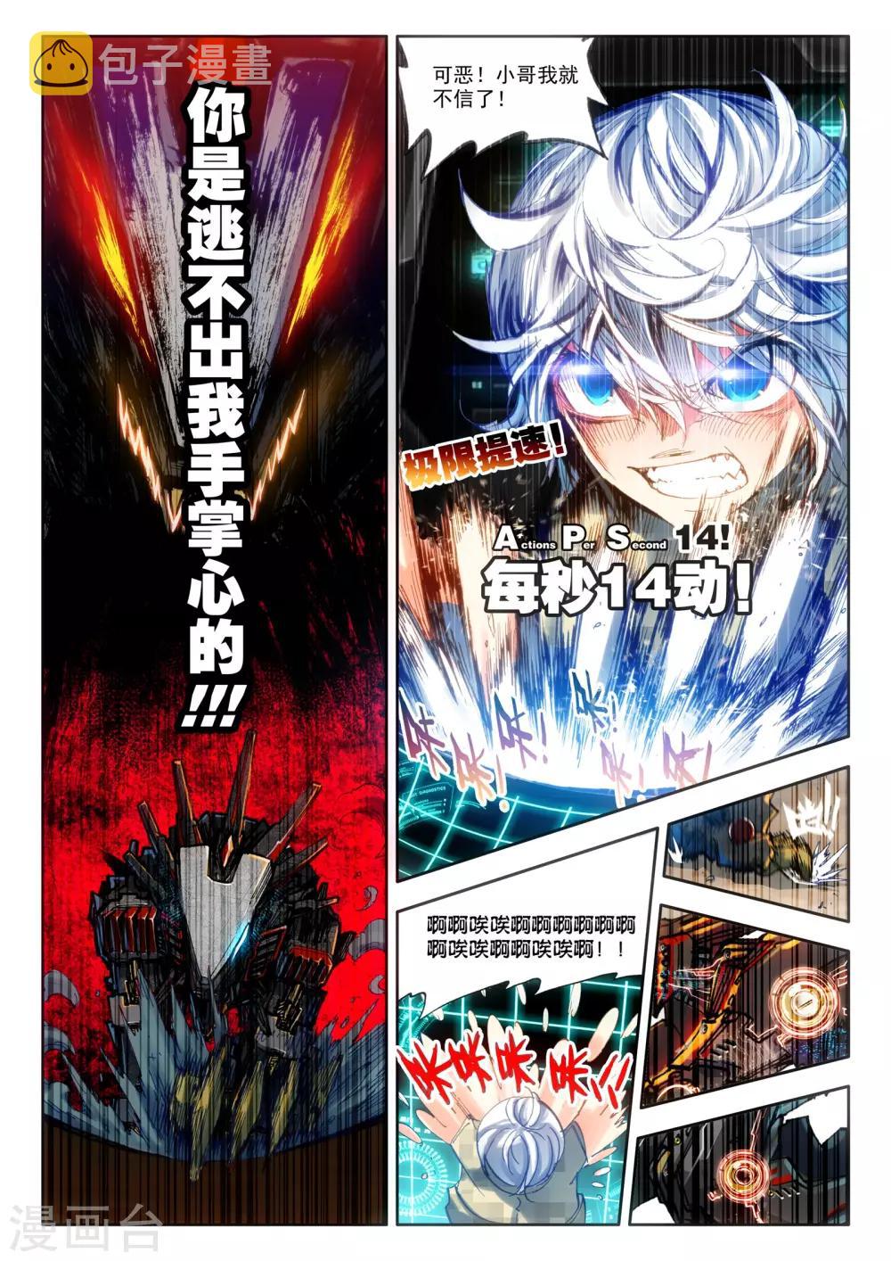 第17话 初战神话军团！17