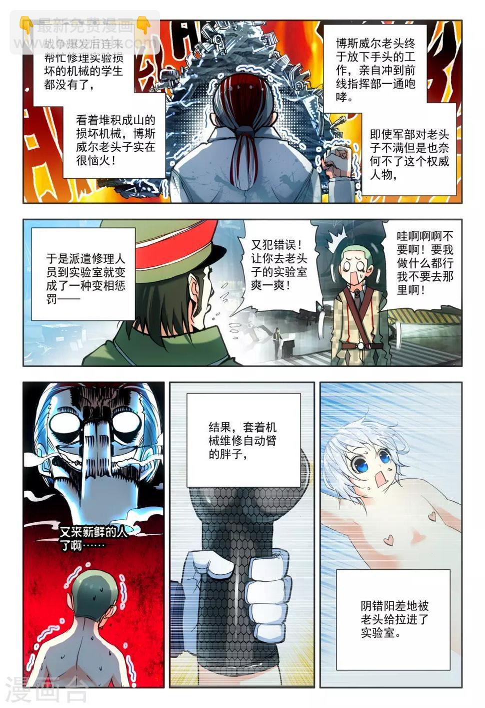 第5话 实验室里的囚犯19