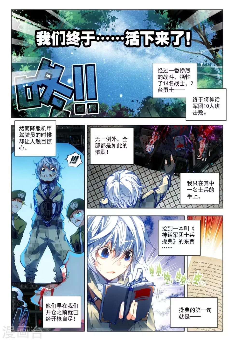 第17话 初战神话军团！20