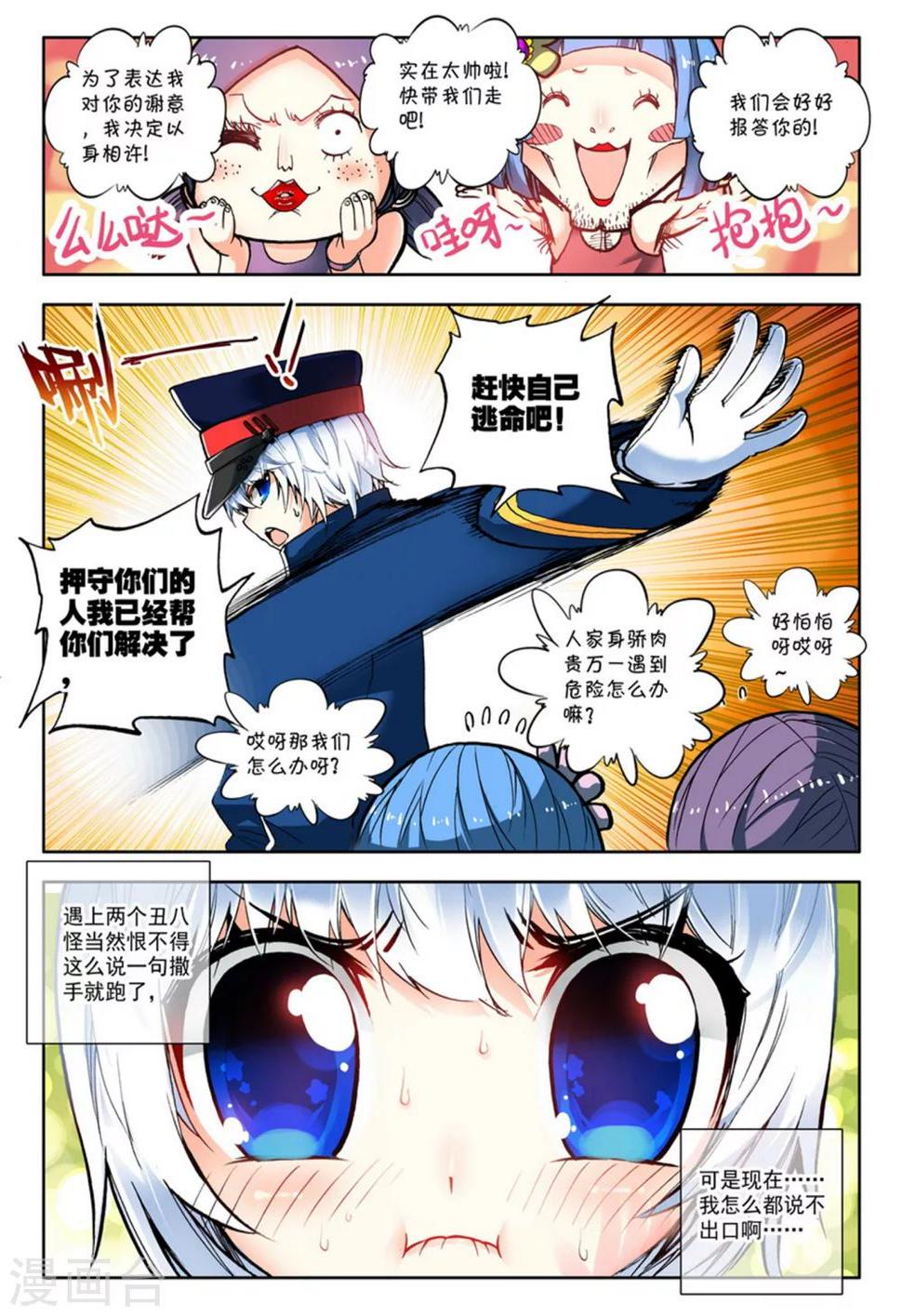 第3话 美朵和妮娅2