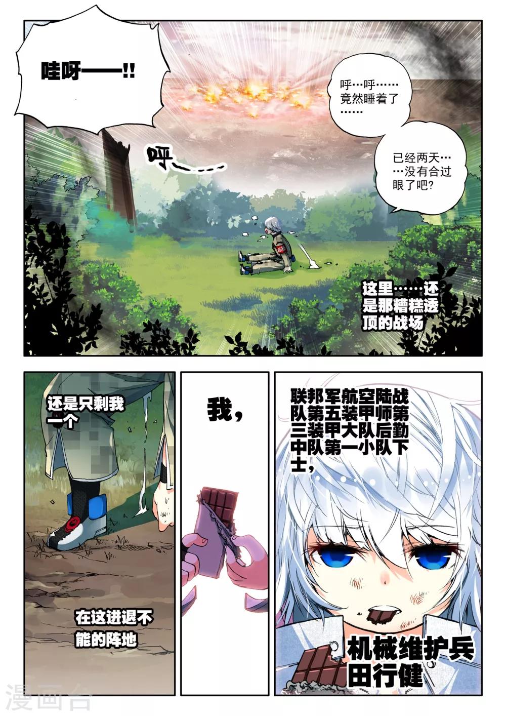 第1话 大英雄小田田4