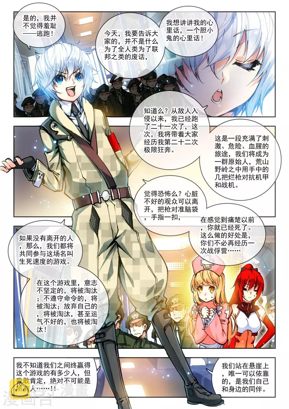 第15话 神话军团9