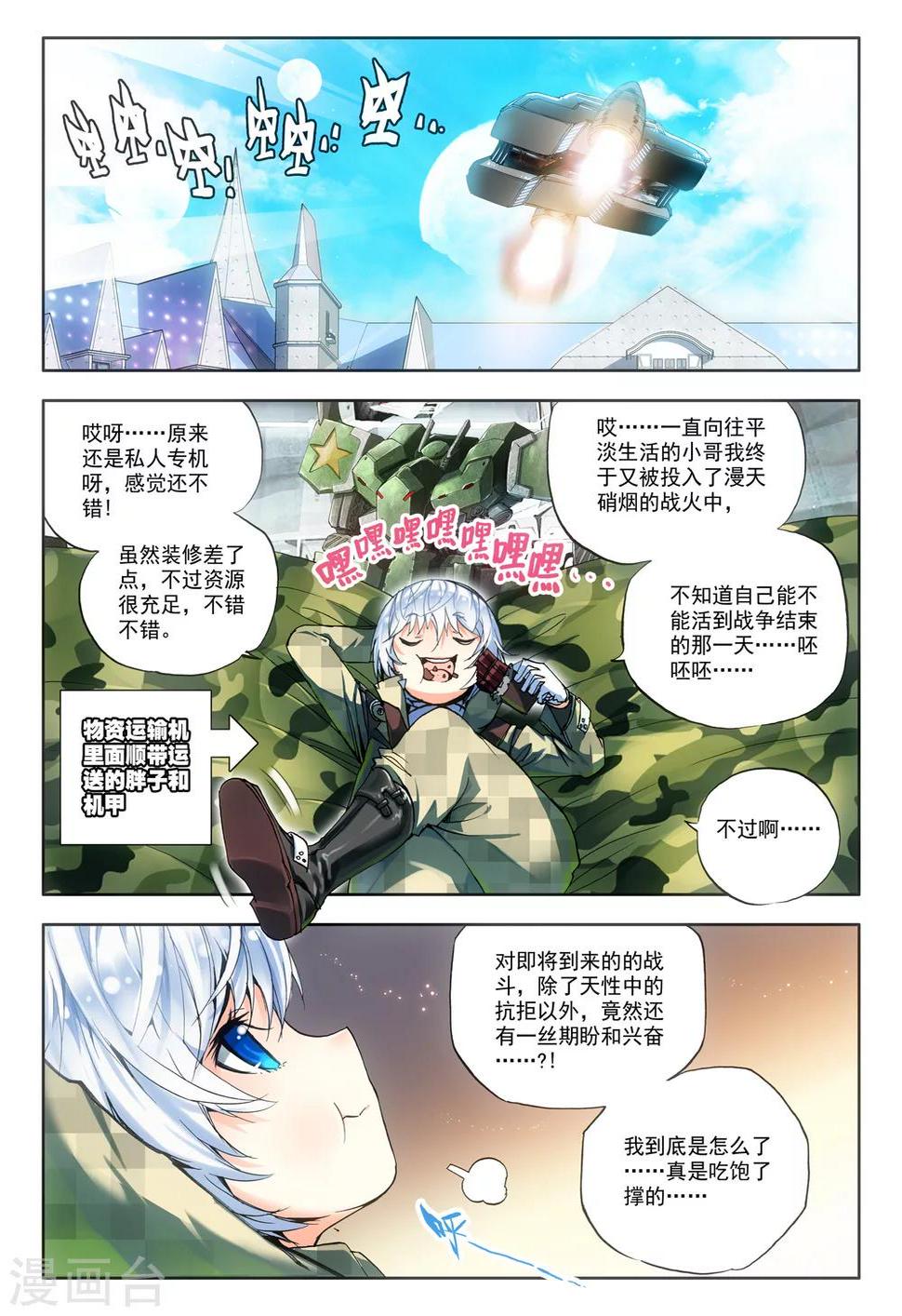 第9话 最强机甲！14