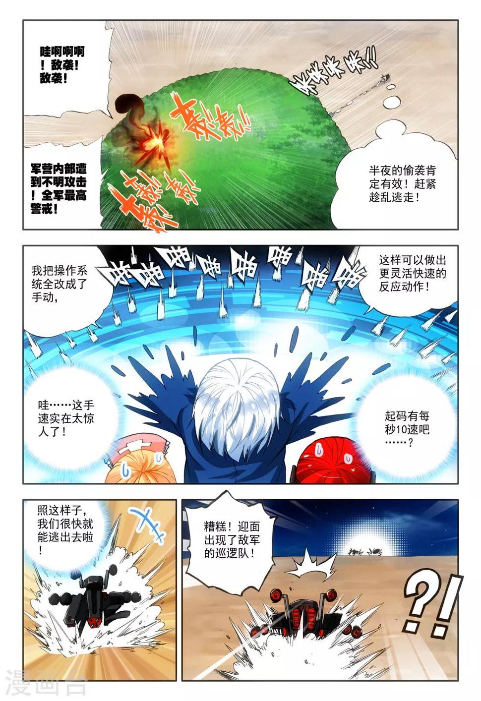 第4话 改装机甲7