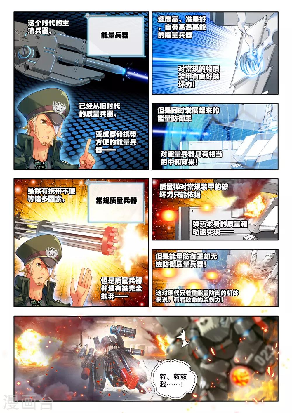 第18话 胖子，瘦了？！18