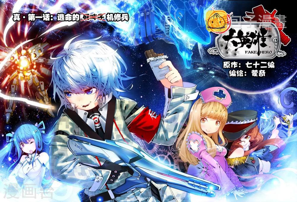 第1话 大英雄小田田6