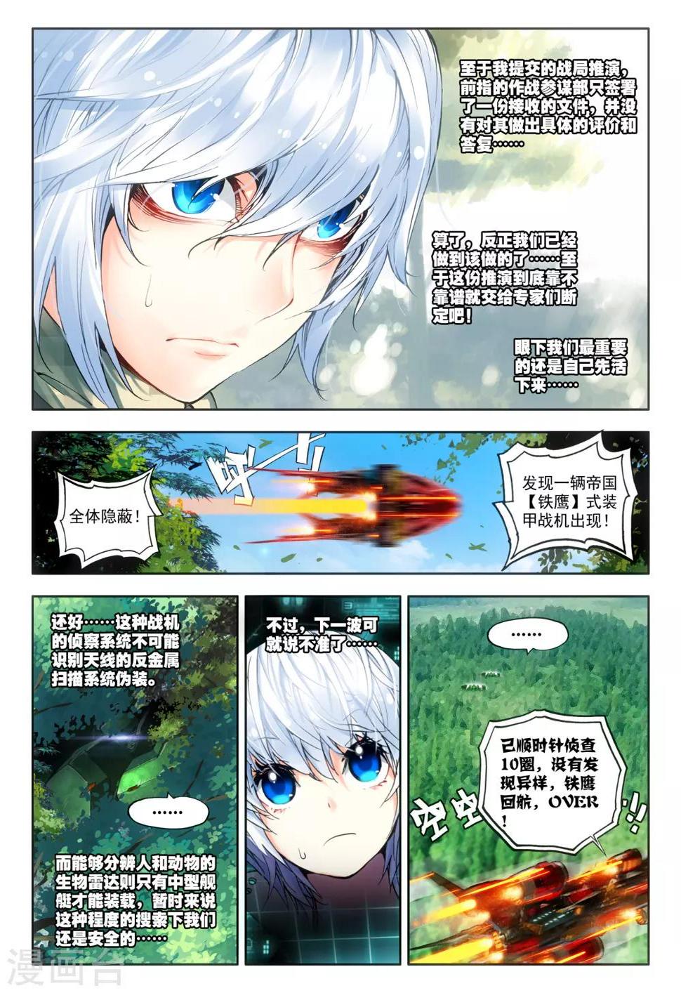 第15话 神话军团14