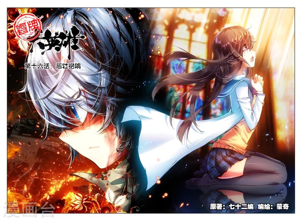 第16话 悲壮绝响0
