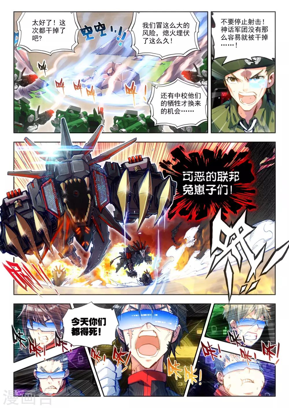 第17话 初战神话军团！3