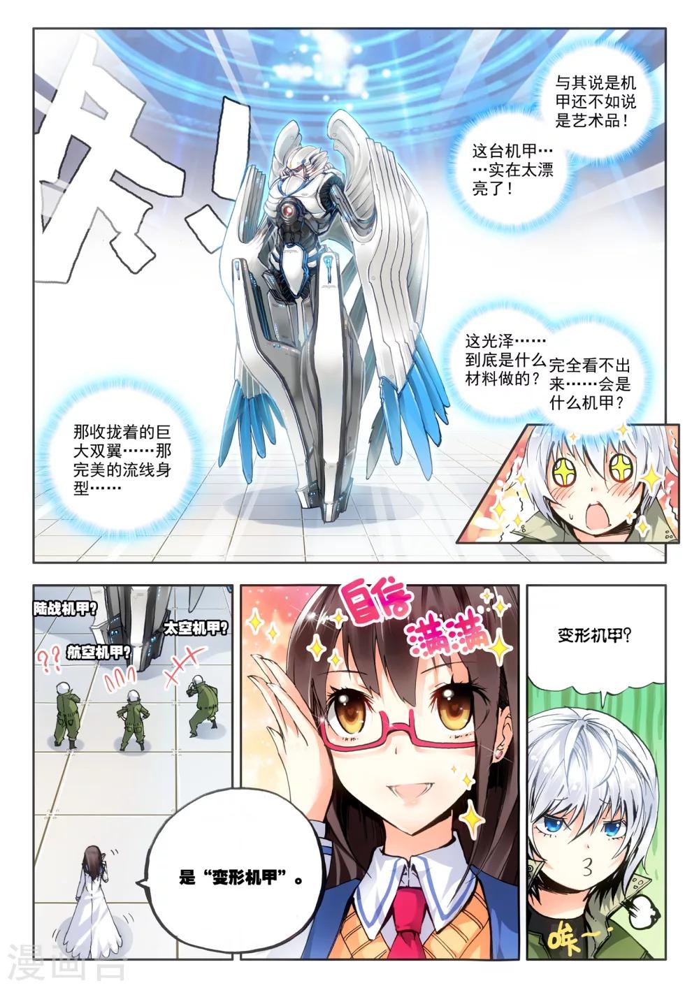 第6话 米兰5
