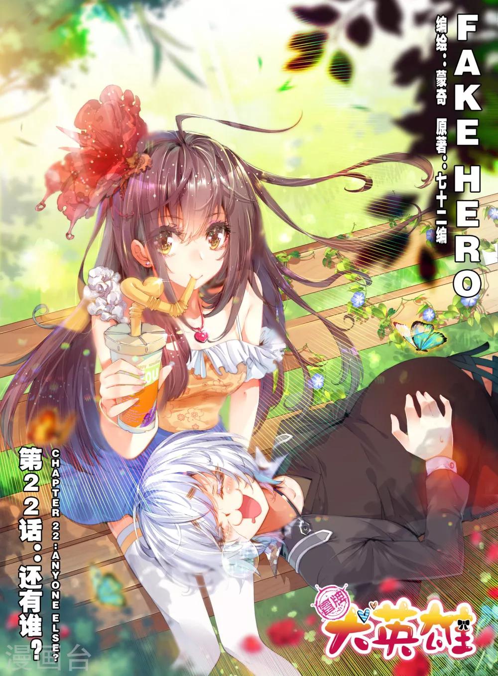 第22话 还有谁？0