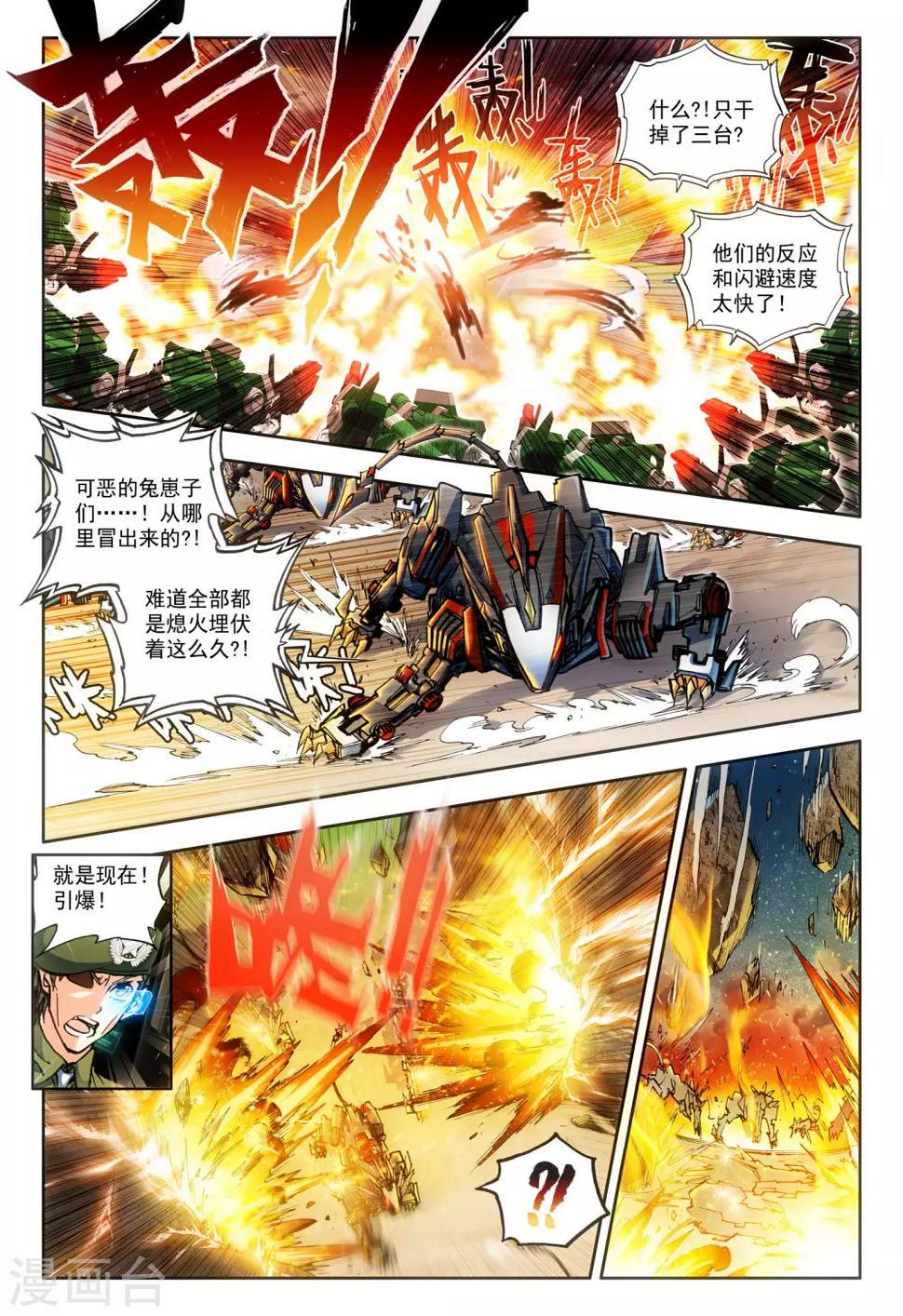 第17话 初战神话军团！2