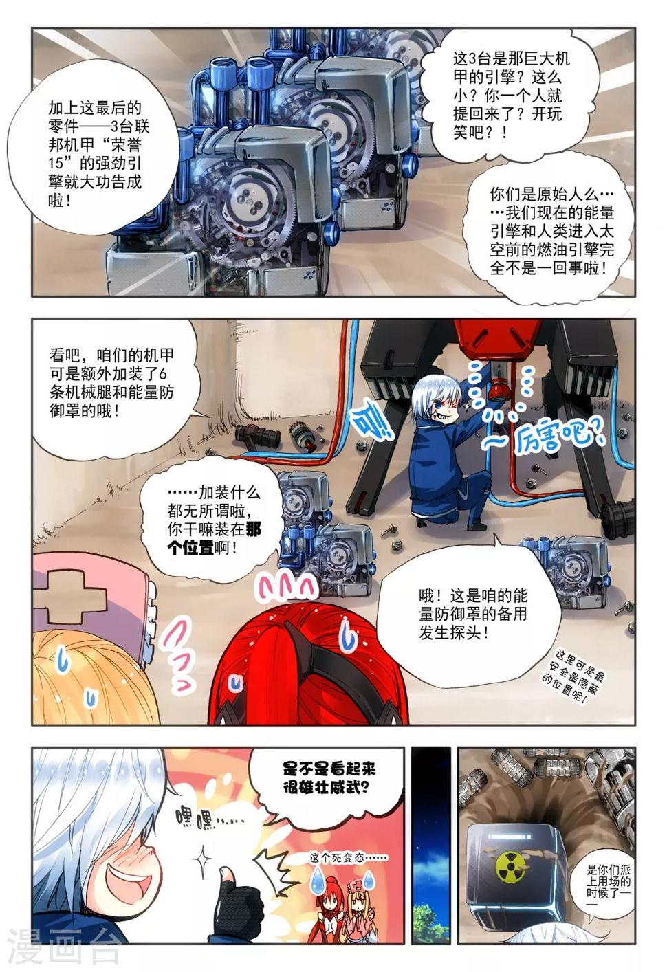 第4话 改装机甲3