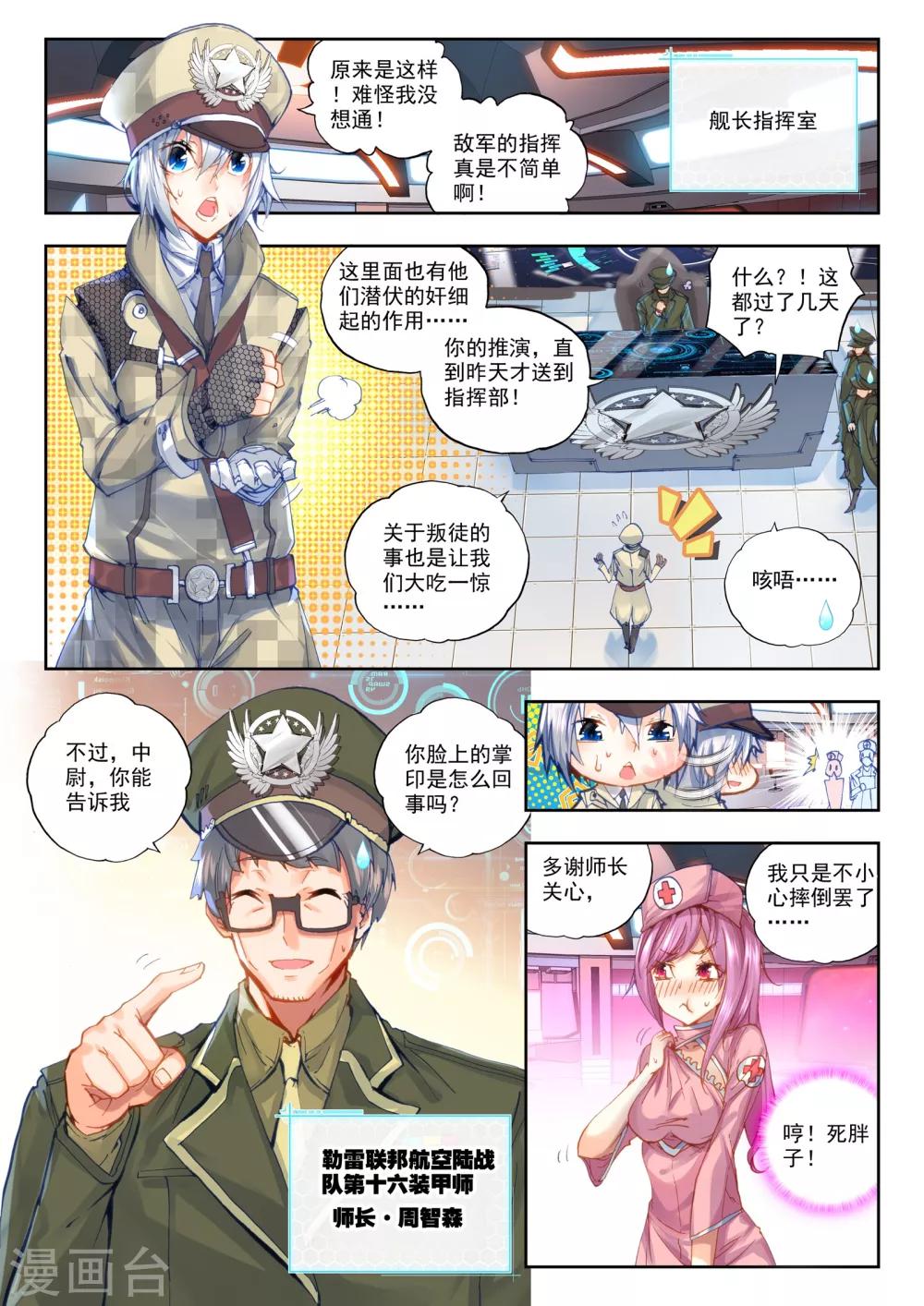 第20话 胖子站起来了！11