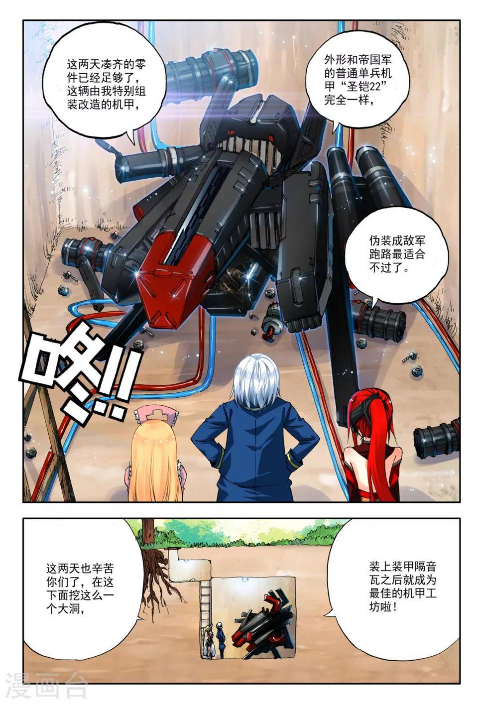 第4话 改装机甲2