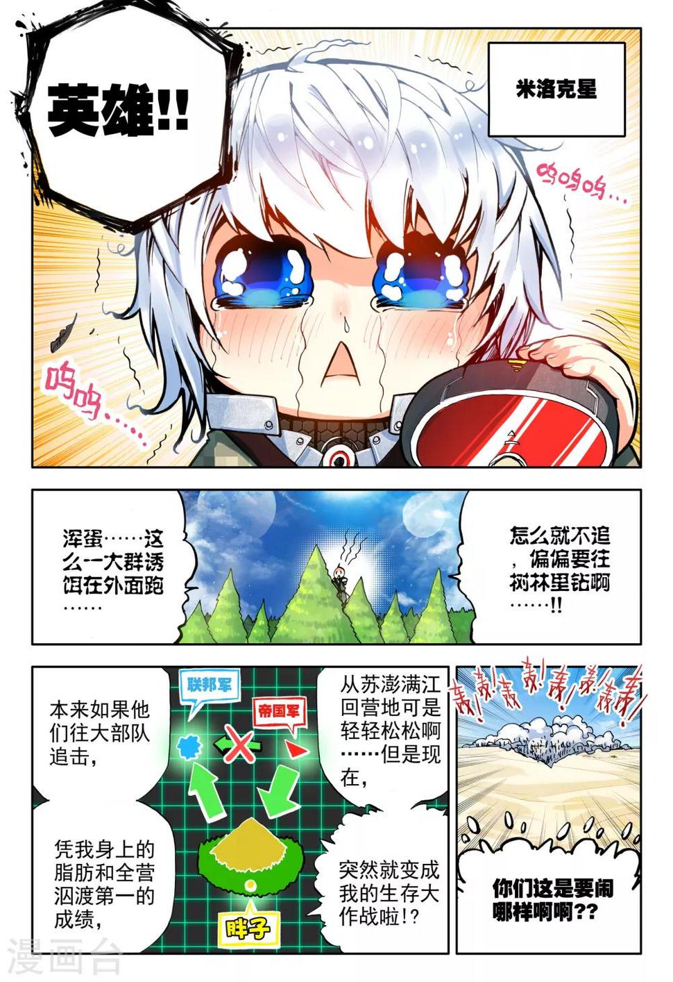 第2话 胖子的战场逃命历险记4
