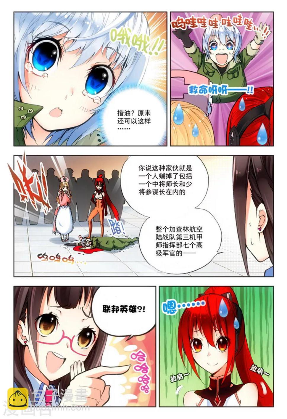 第8话 英雄8