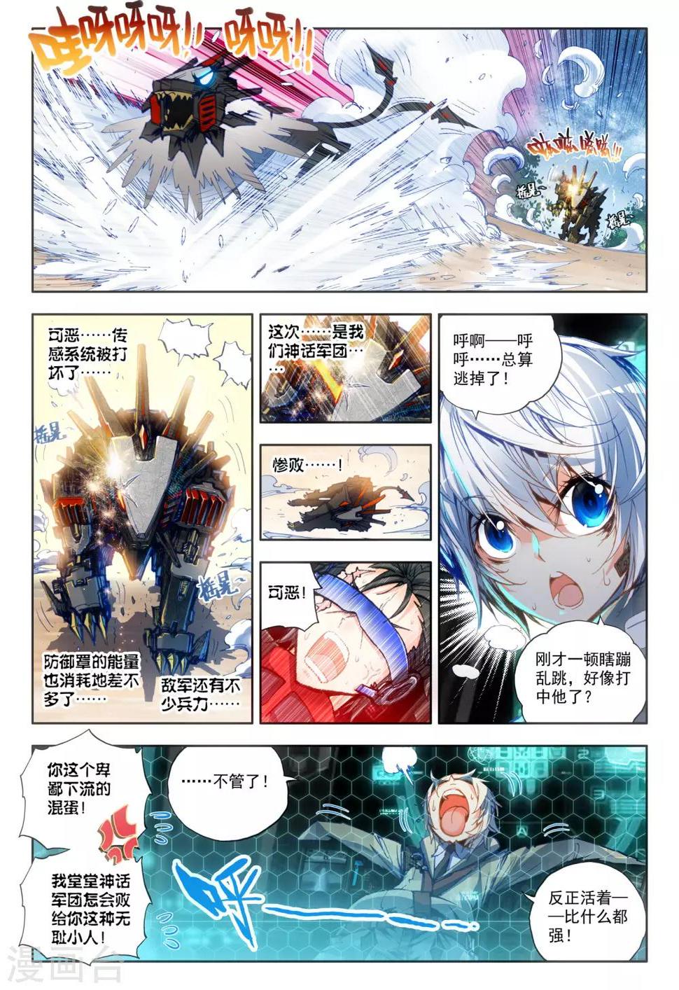 第17话 初战神话军团！19