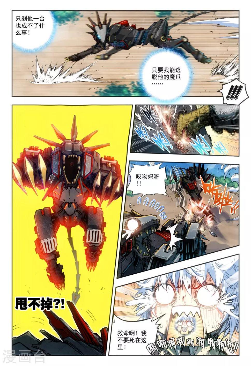 第17话 初战神话军团！15