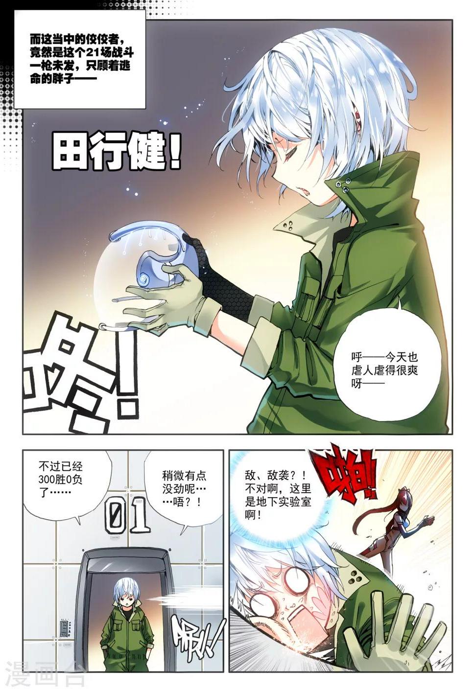 第7话 败家犬22